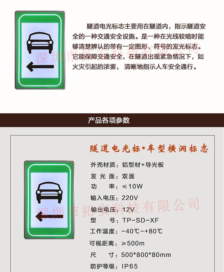 車(chē)型橫洞標(biāo)志詳情頁(yè)_02.jpg