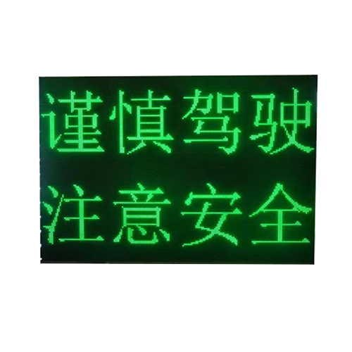 隧道式可變信息標志